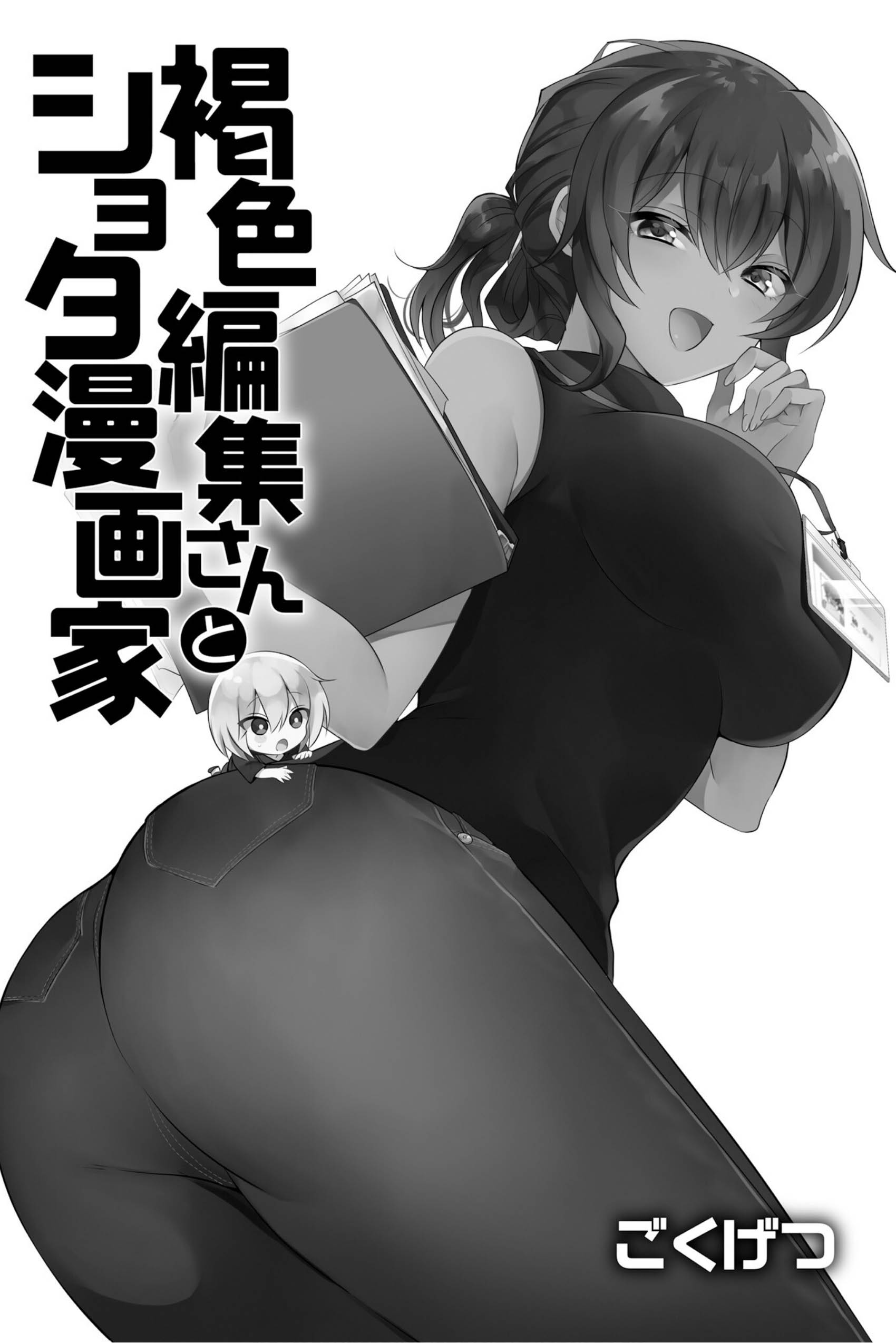 Kasshoku Henshuu-san to Shota Mangaka Chapter 8 Page 8