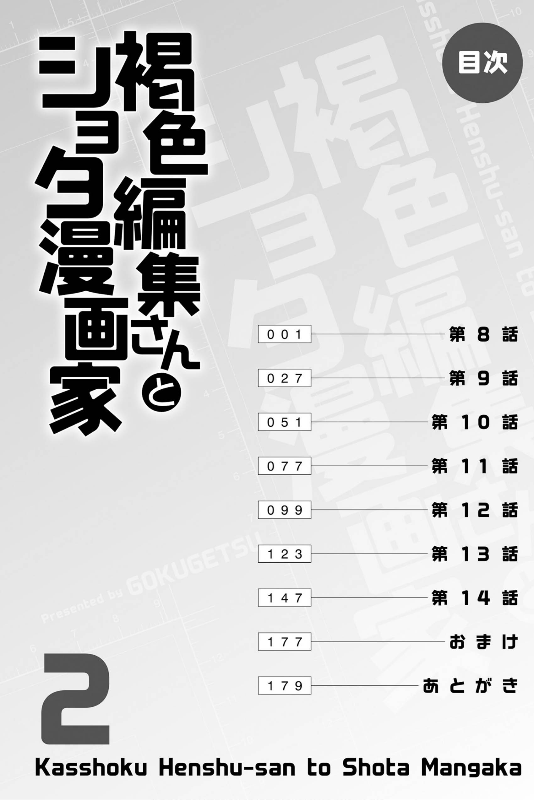 Kasshoku Henshuu-san to Shota Mangaka Chapter 8 Page 9