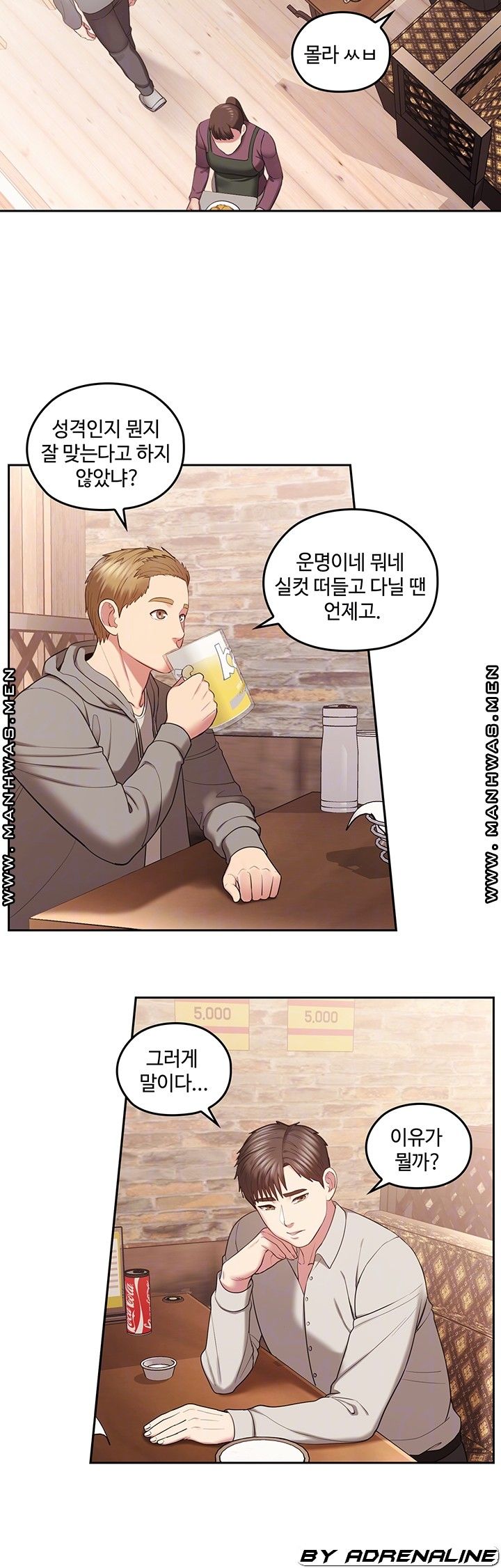 Sok Gung Hap Consulting Raw Chapter 2 Page 14