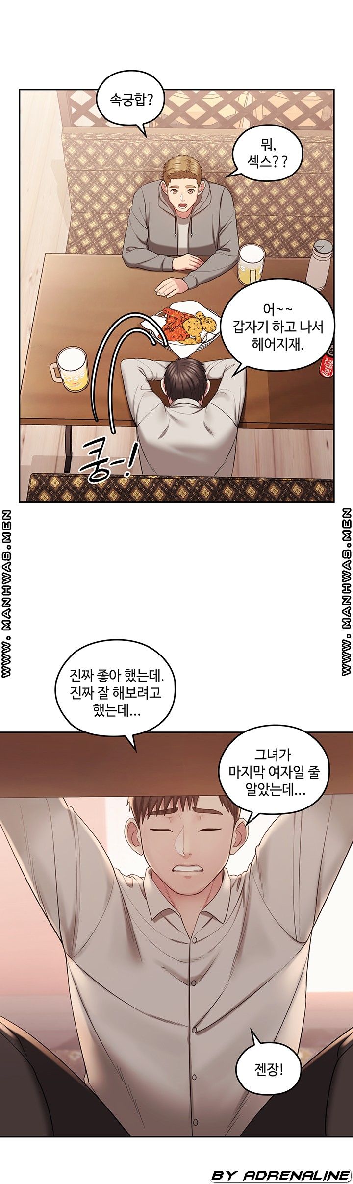 Sok Gung Hap Consulting Raw Chapter 2 Page 16