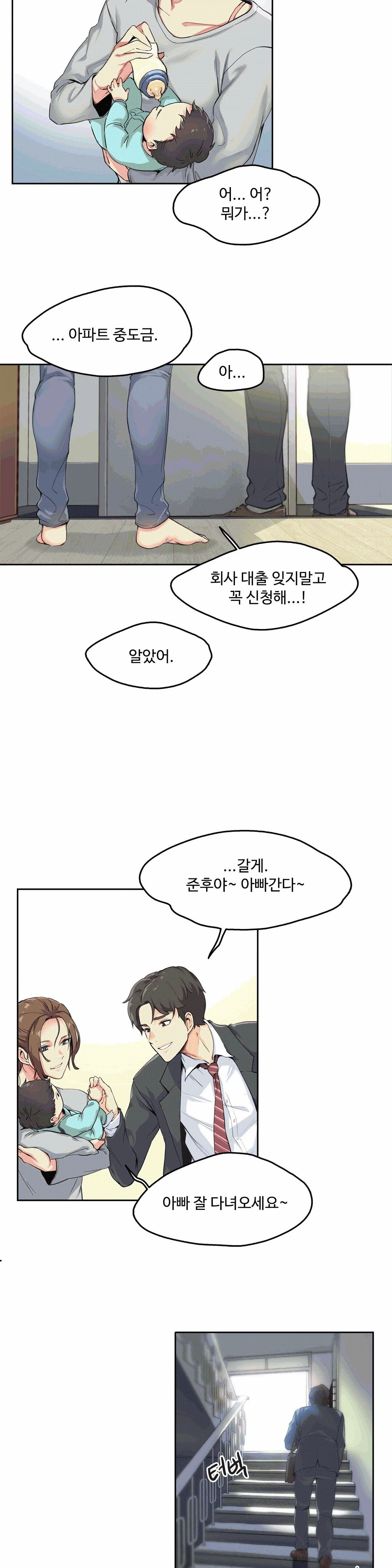 Surrogate Father RAW Chapter 1 Page 10