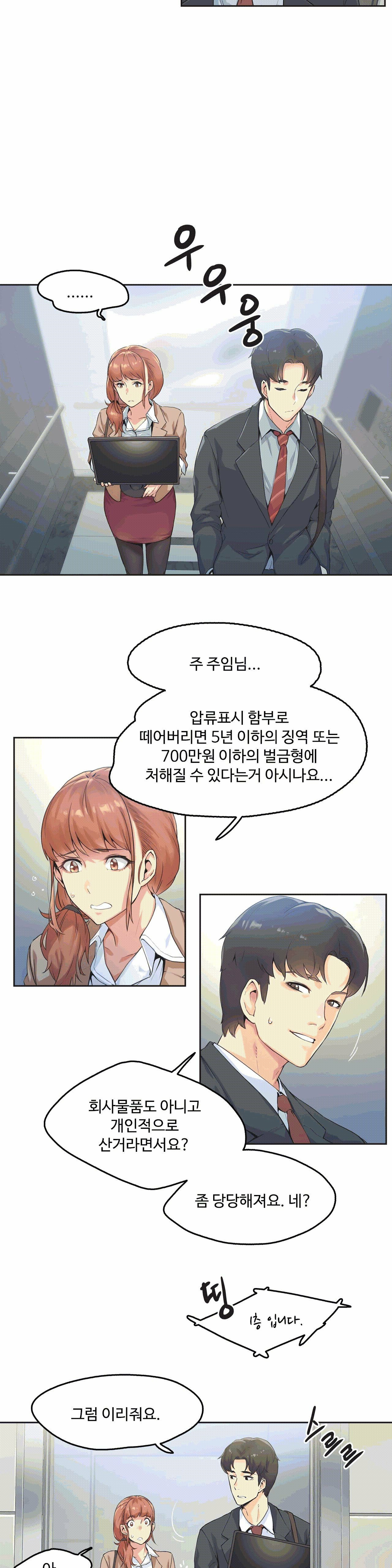 Surrogate Father RAW Chapter 1 Page 19