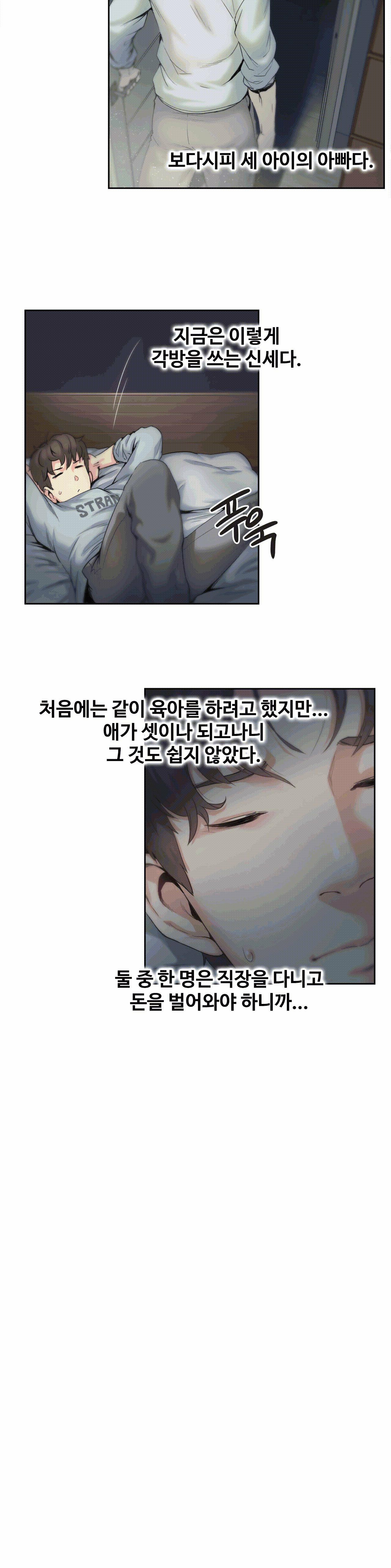 Surrogate Father RAW Chapter 1 Page 7