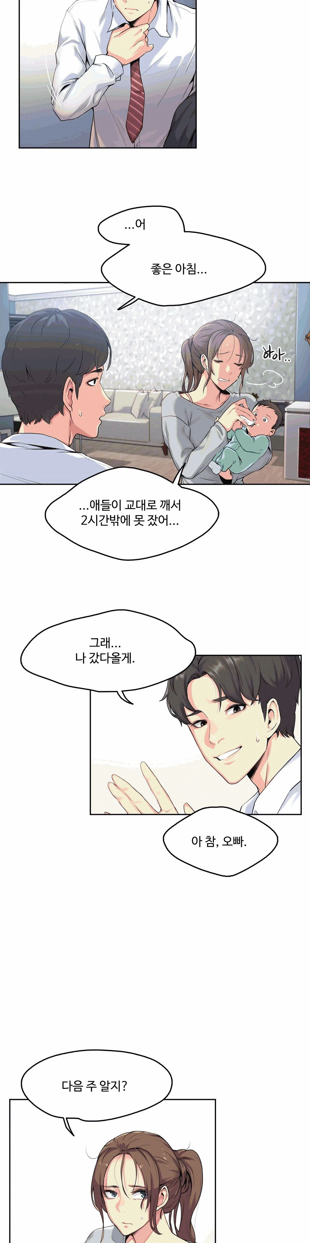 Surrogate Father RAW Chapter 1 Page 9