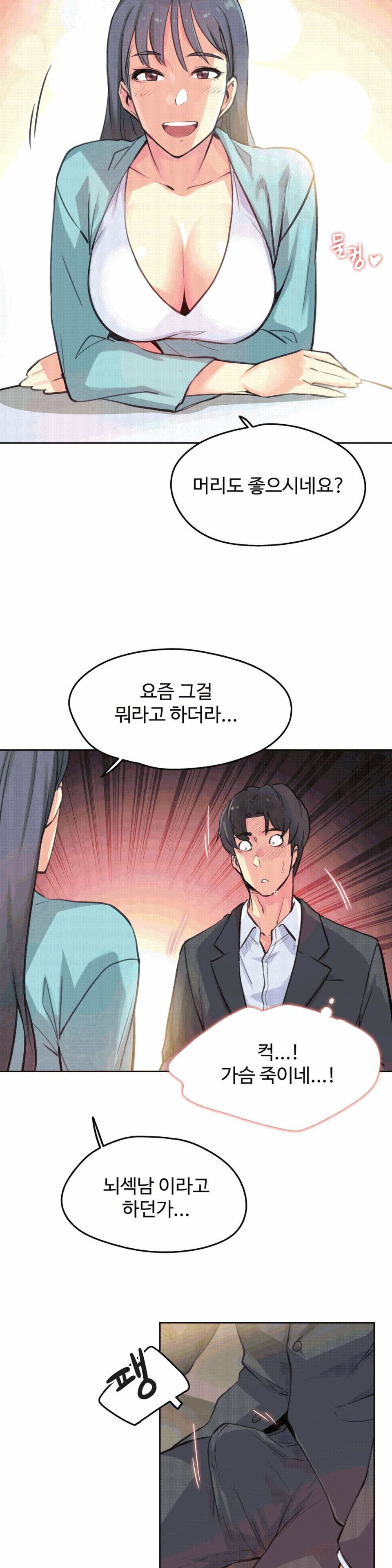 Surrogate Father RAW Chapter 11 Page 11