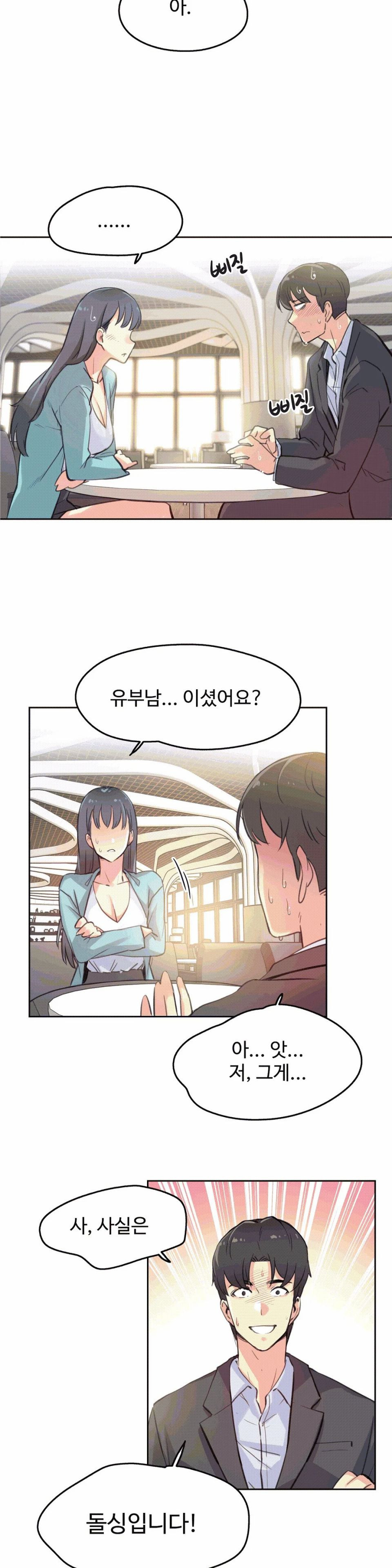 Surrogate Father RAW Chapter 11 Page 14