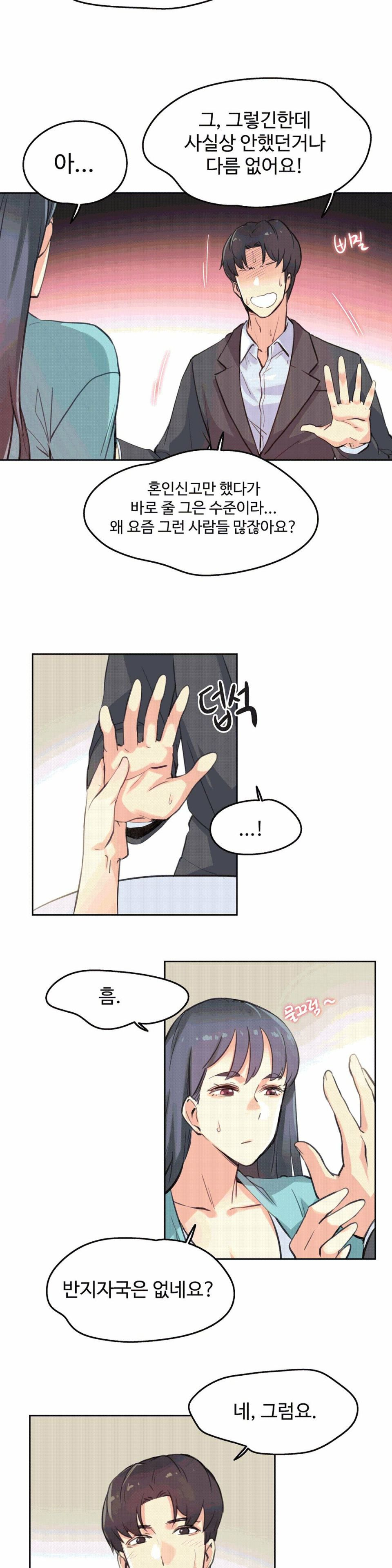 Surrogate Father RAW Chapter 11 Page 15