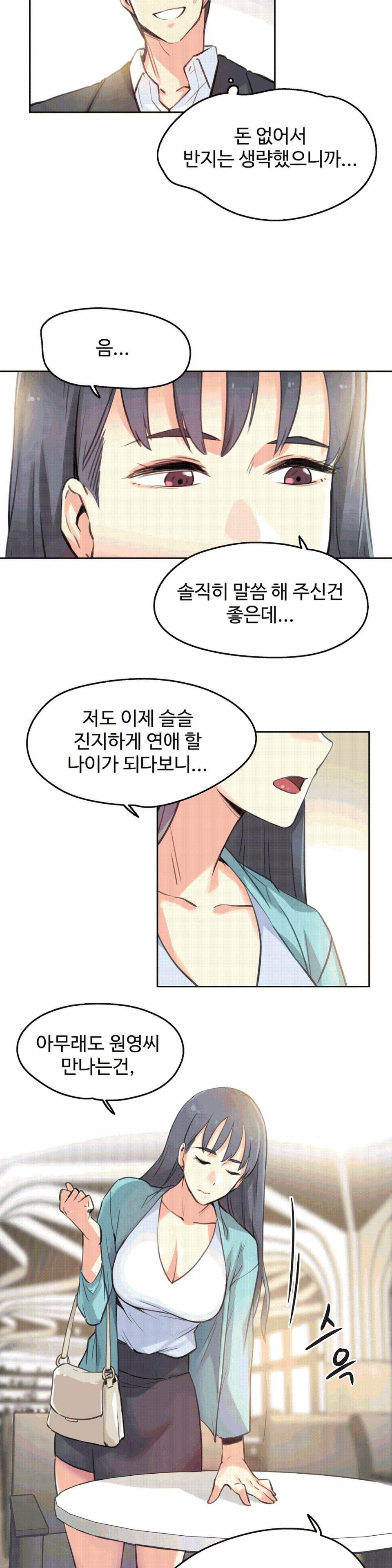 Surrogate Father RAW Chapter 11 Page 16