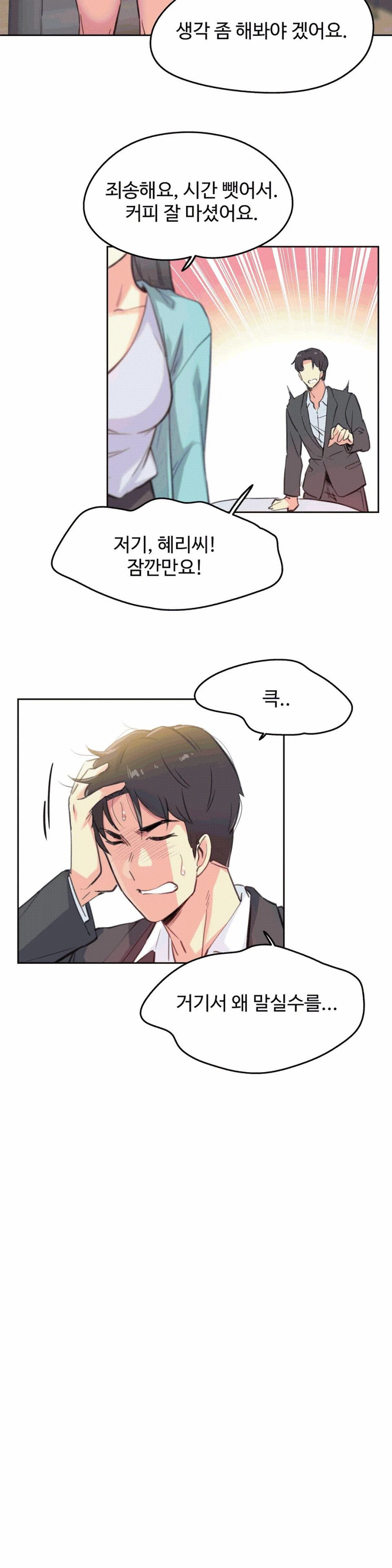 Surrogate Father RAW Chapter 11 Page 17