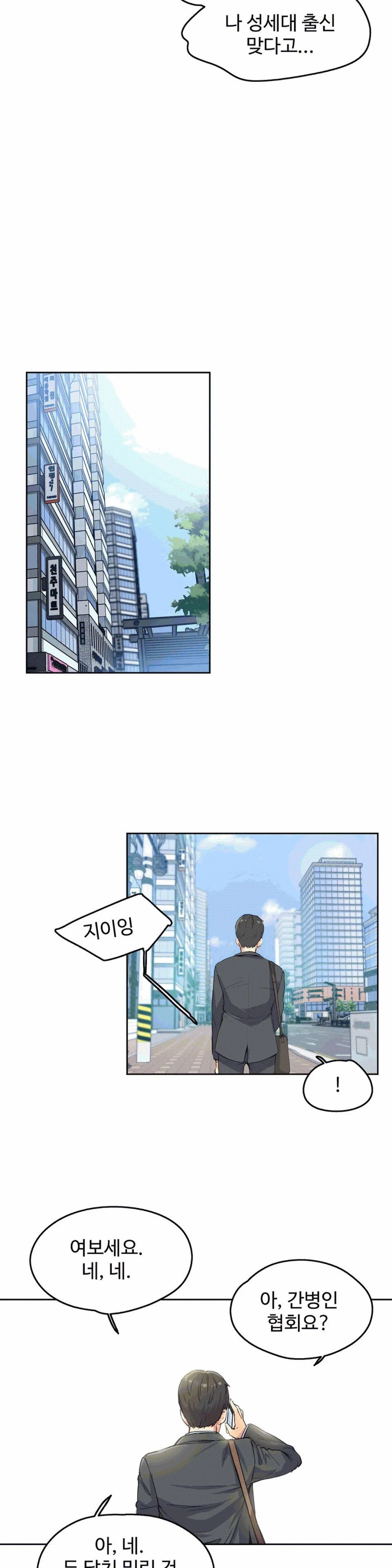 Surrogate Father RAW Chapter 11 Page 20