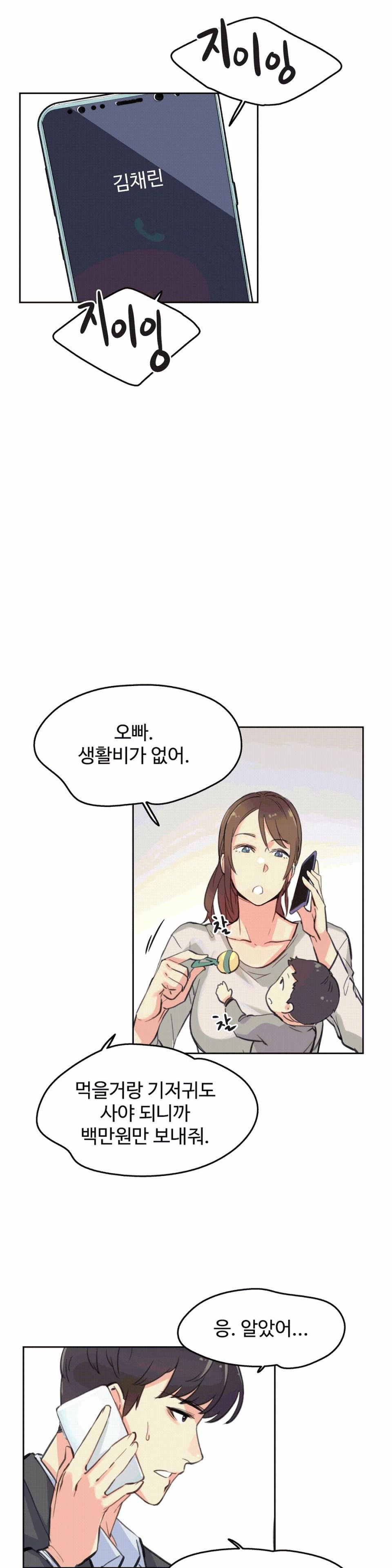 Surrogate Father RAW Chapter 11 Page 22