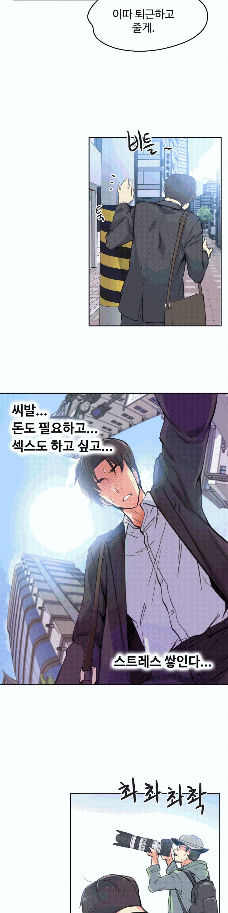 Surrogate Father RAW Chapter 11 Page 23