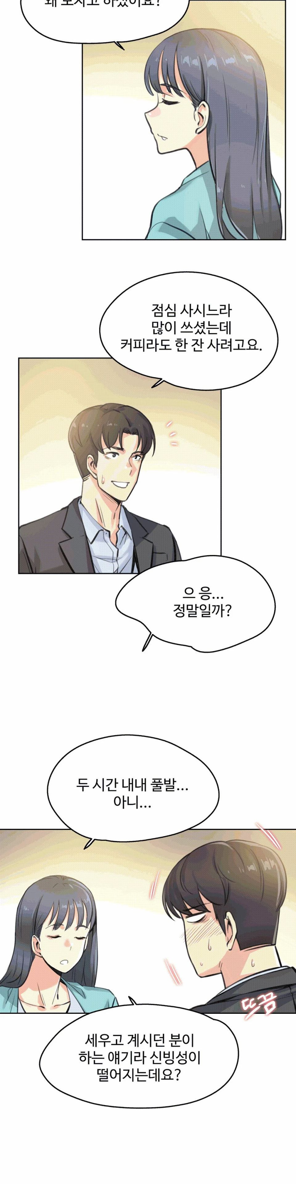 Surrogate Father RAW Chapter 11 Page 3