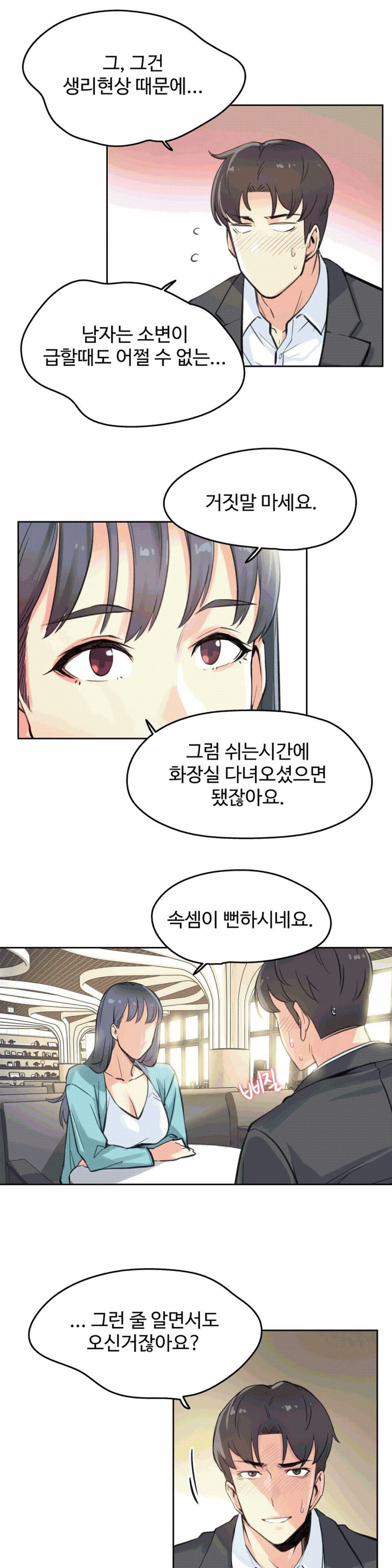 Surrogate Father RAW Chapter 11 Page 4
