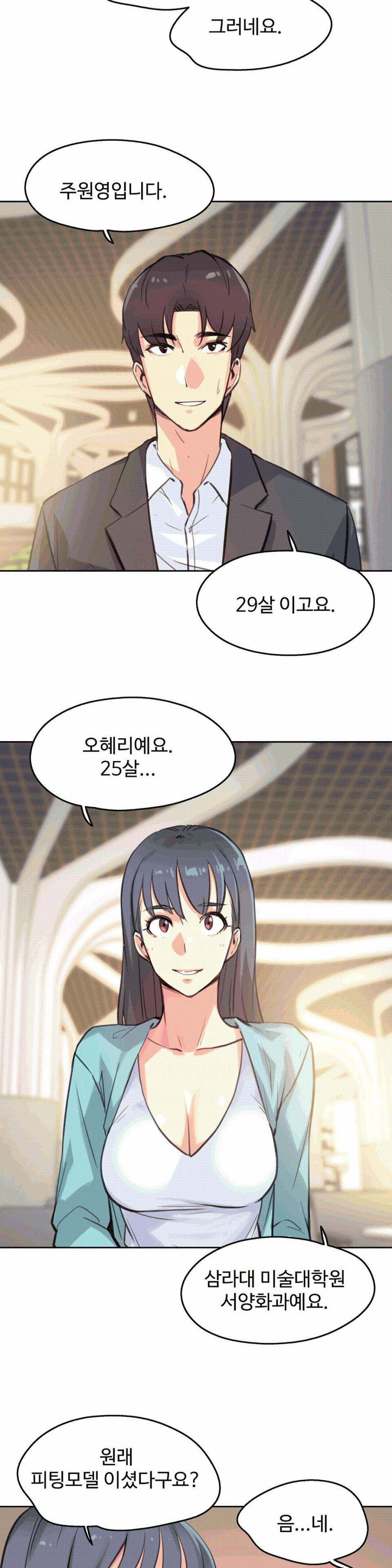 Surrogate Father RAW Chapter 11 Page 9