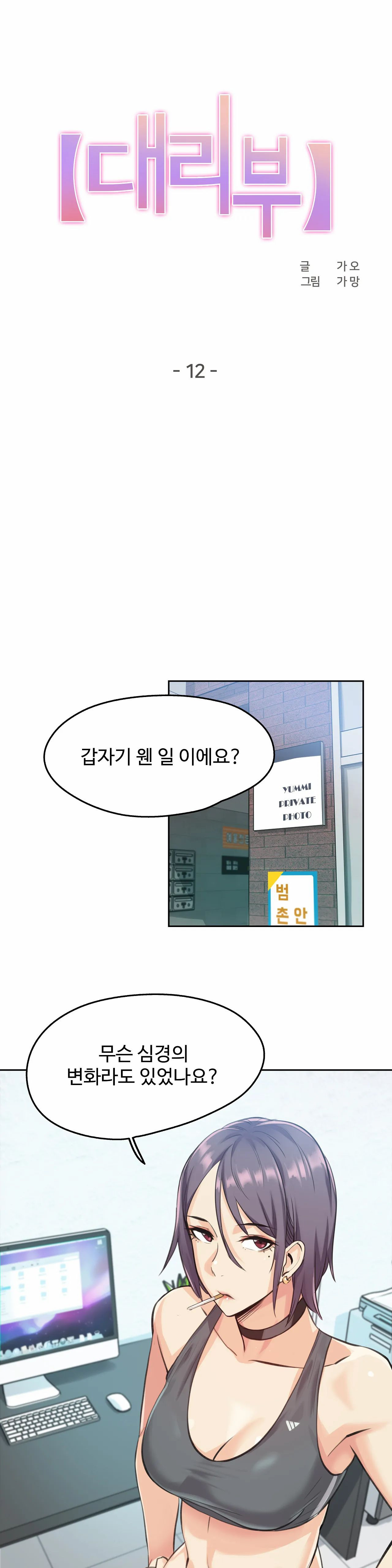 Surrogate Father RAW Chapter 12 Page 1