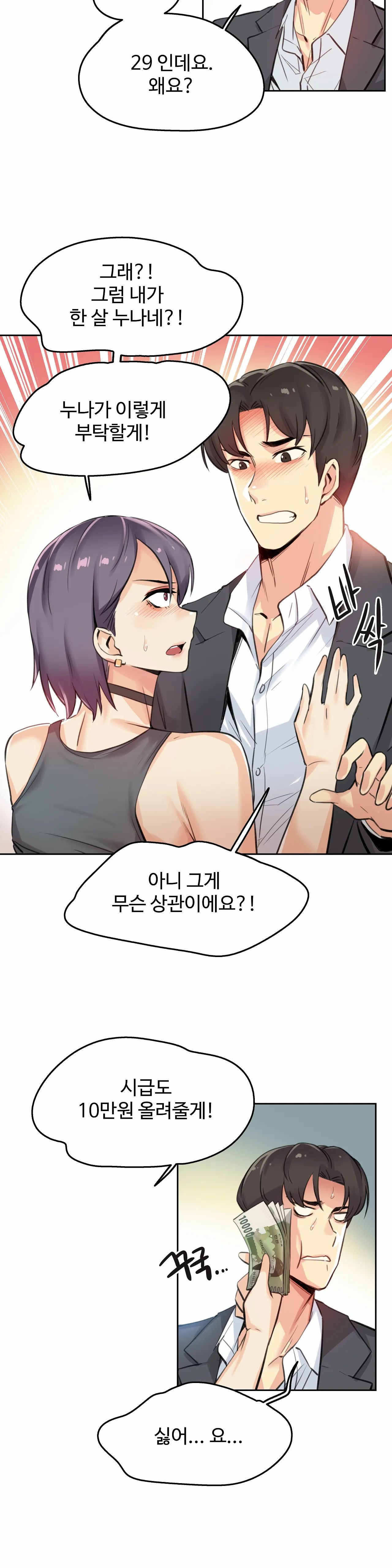 Surrogate Father RAW Chapter 12 Page 11