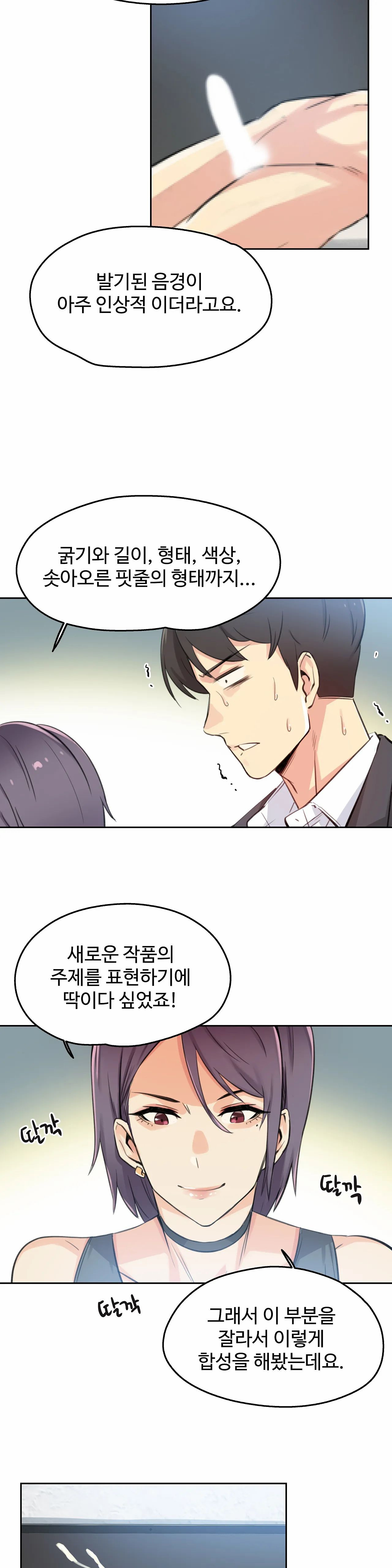 Surrogate Father RAW Chapter 12 Page 6