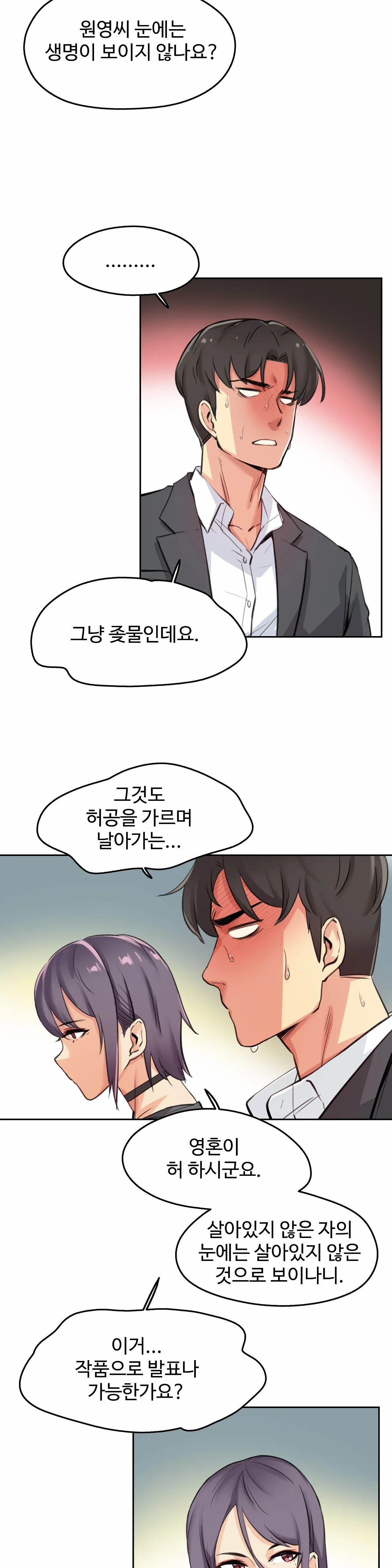 Surrogate Father RAW Chapter 12 Page 8
