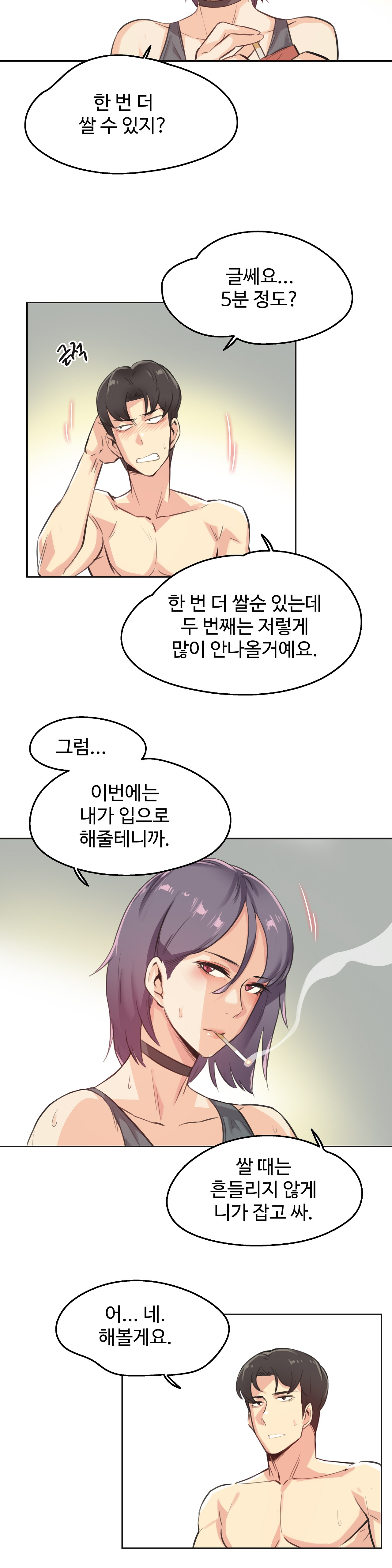 Surrogate Father RAW Chapter 13 Page 12