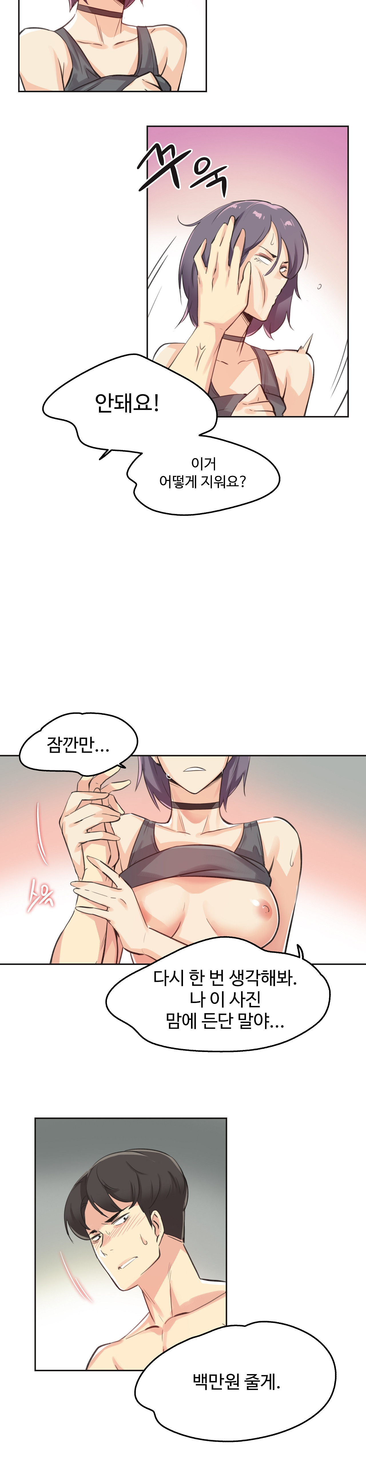 Surrogate Father RAW Chapter 13 Page 21