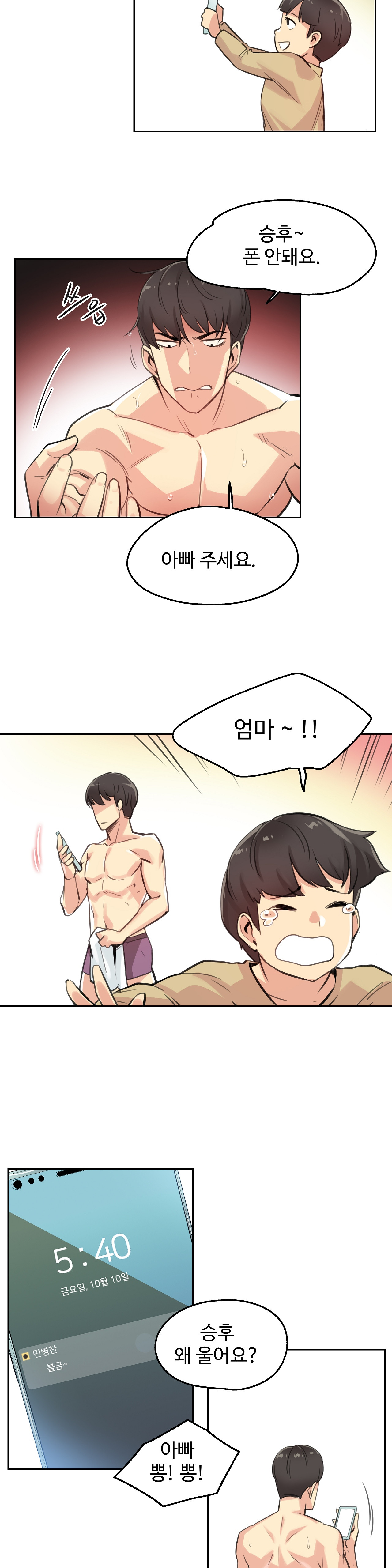 Surrogate Father RAW Chapter 14 Page 16
