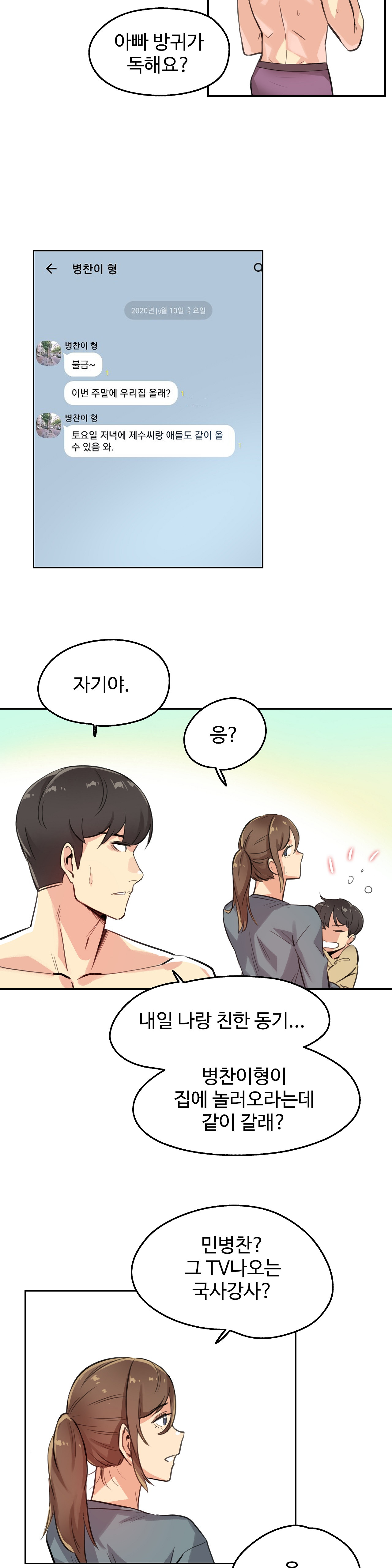 Surrogate Father RAW Chapter 14 Page 17