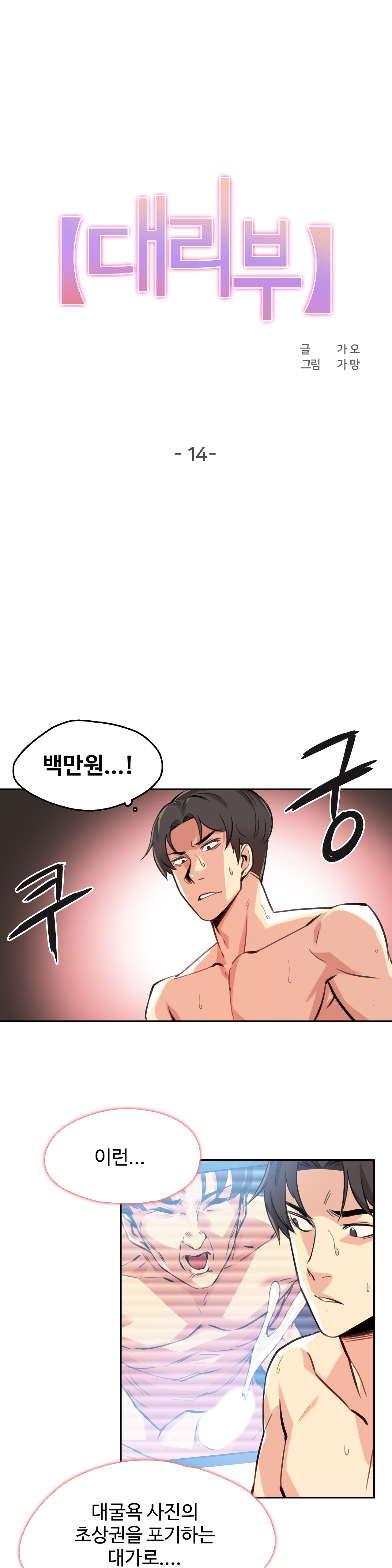 Surrogate Father RAW Chapter 14 Page 2