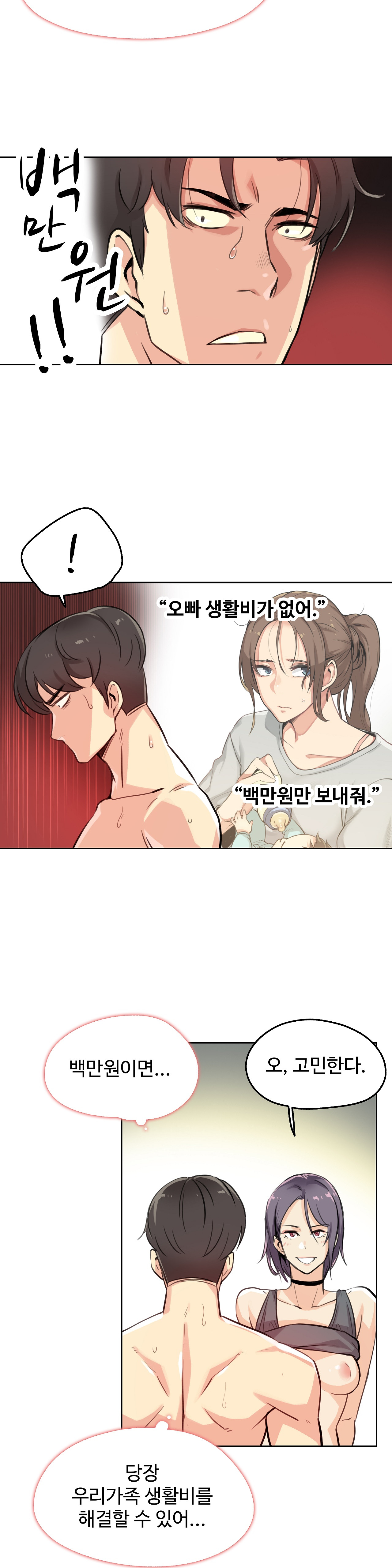 Surrogate Father RAW Chapter 14 Page 3
