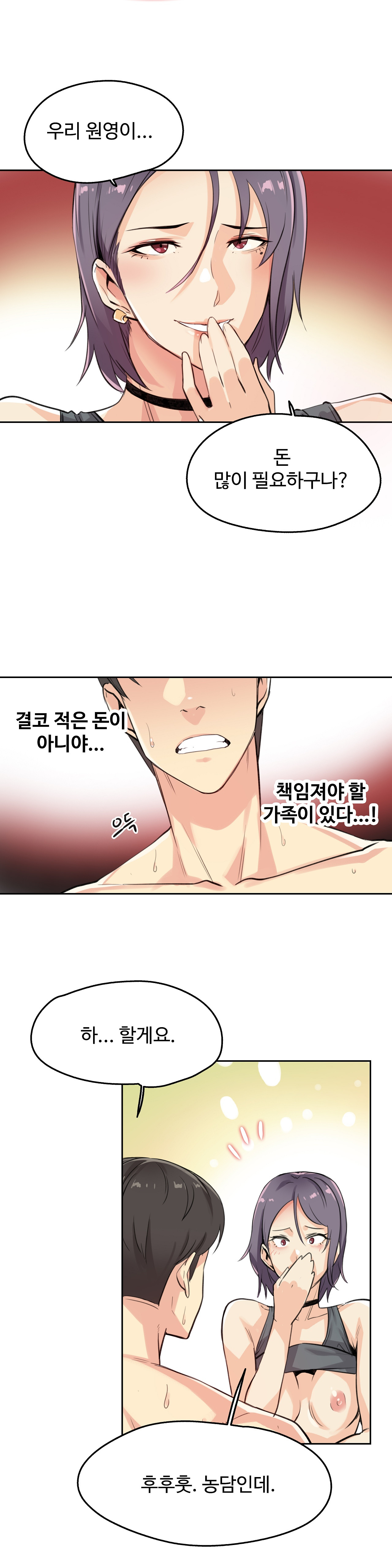 Surrogate Father RAW Chapter 14 Page 4