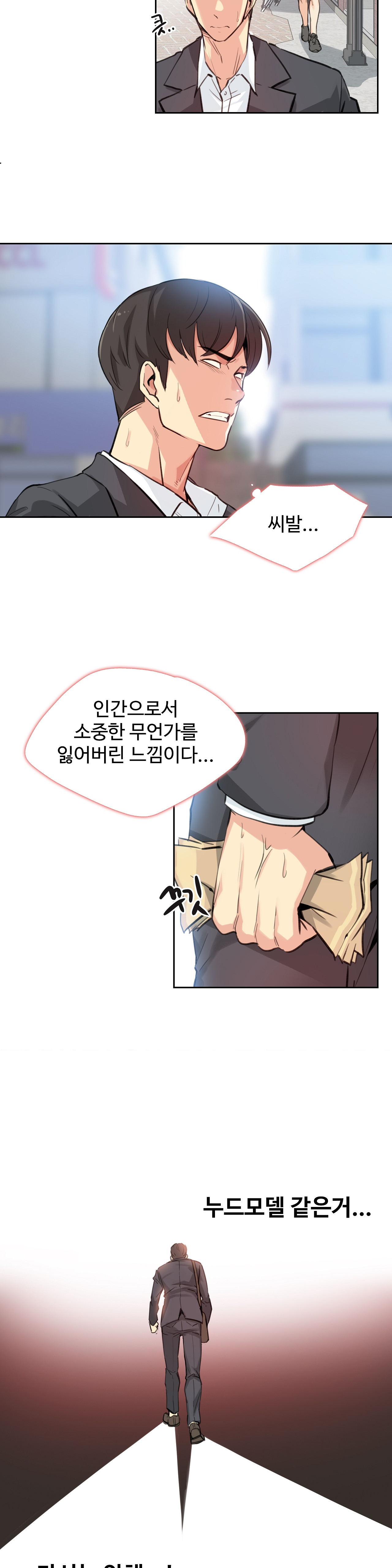 Surrogate Father RAW Chapter 14 Page 8