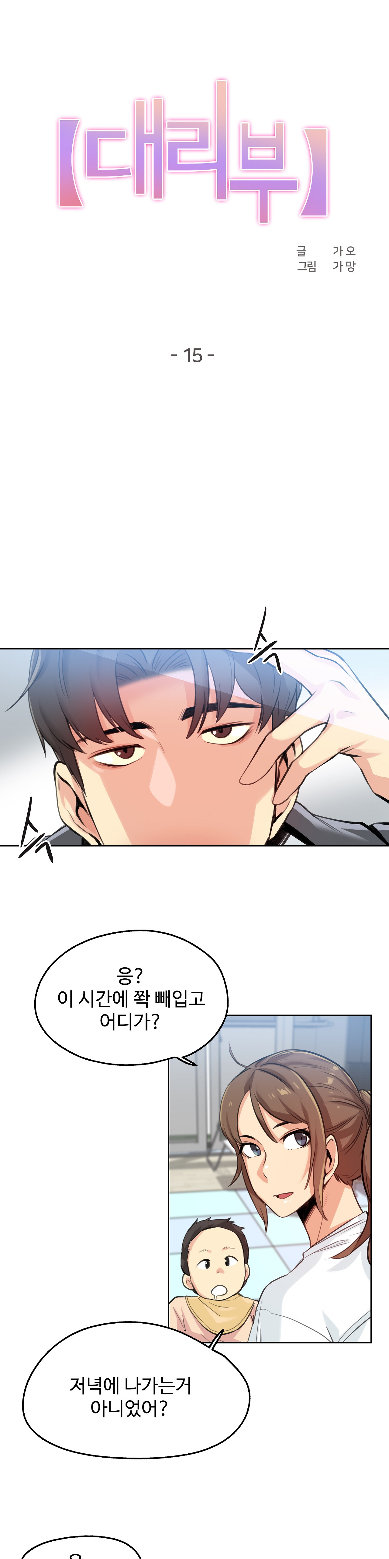 Surrogate Father RAW Chapter 15 Page 1