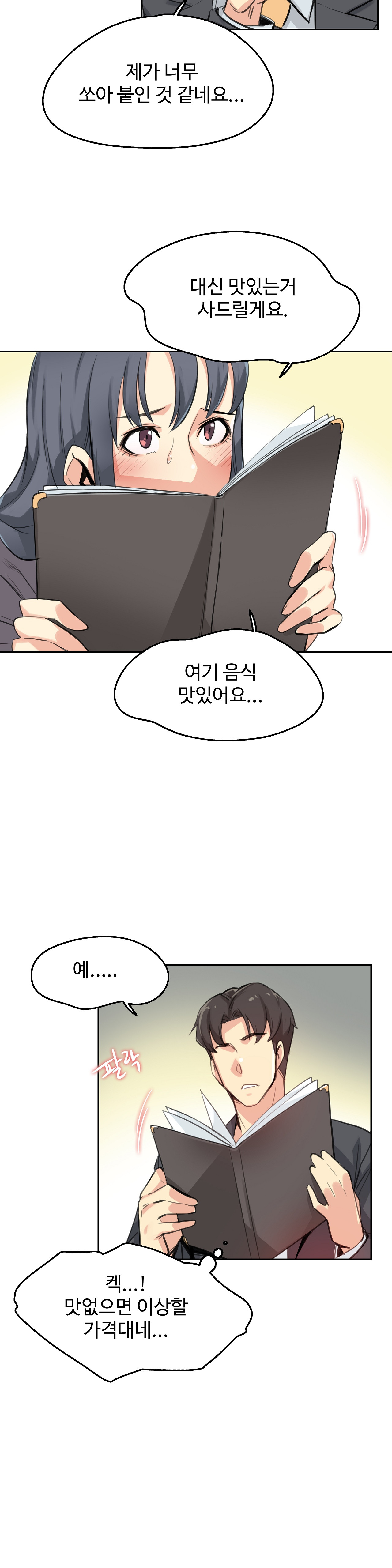 Surrogate Father RAW Chapter 15 Page 12