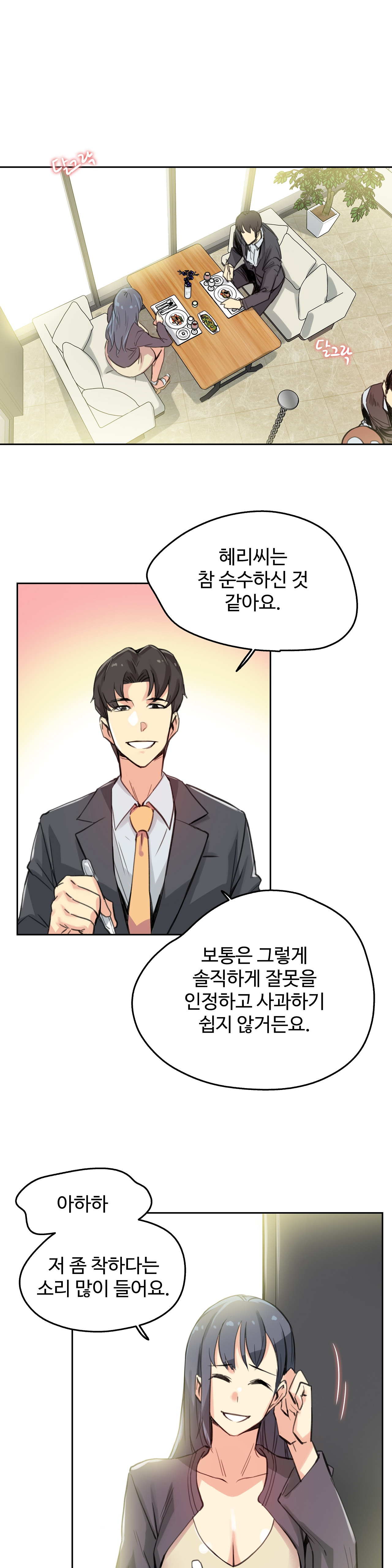 Surrogate Father RAW Chapter 15 Page 13