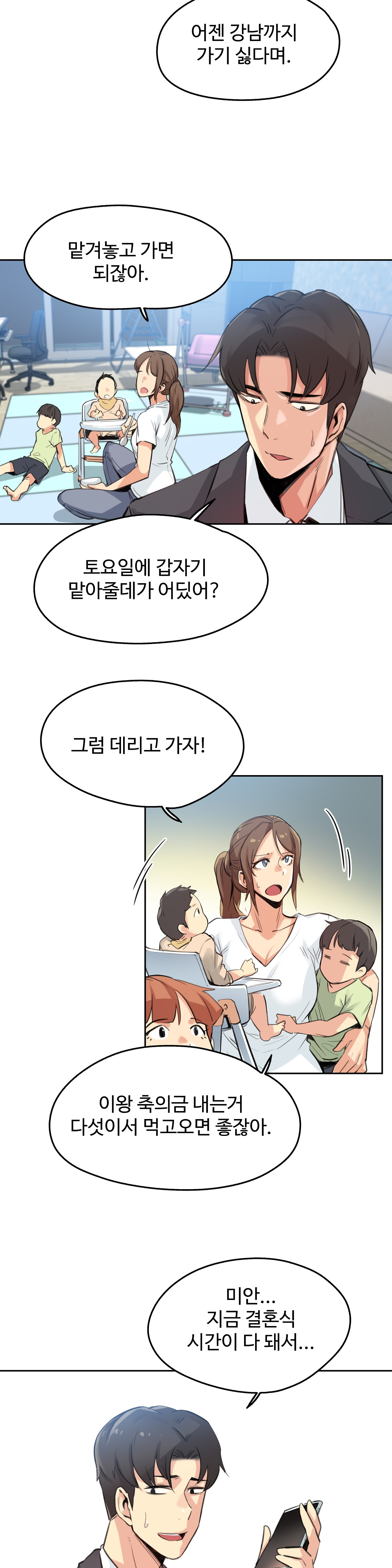 Surrogate Father RAW Chapter 15 Page 3