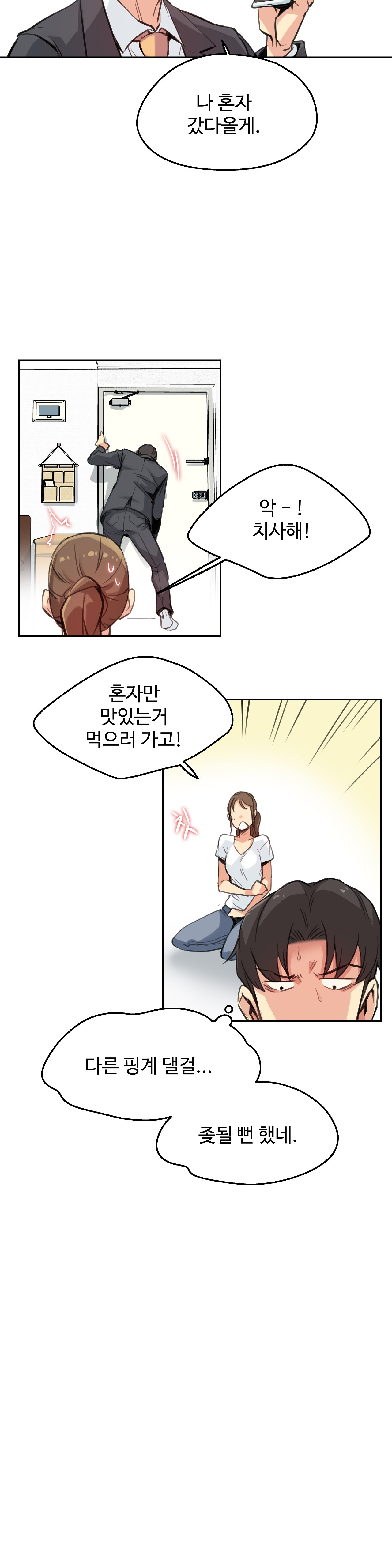 Surrogate Father RAW Chapter 15 Page 4