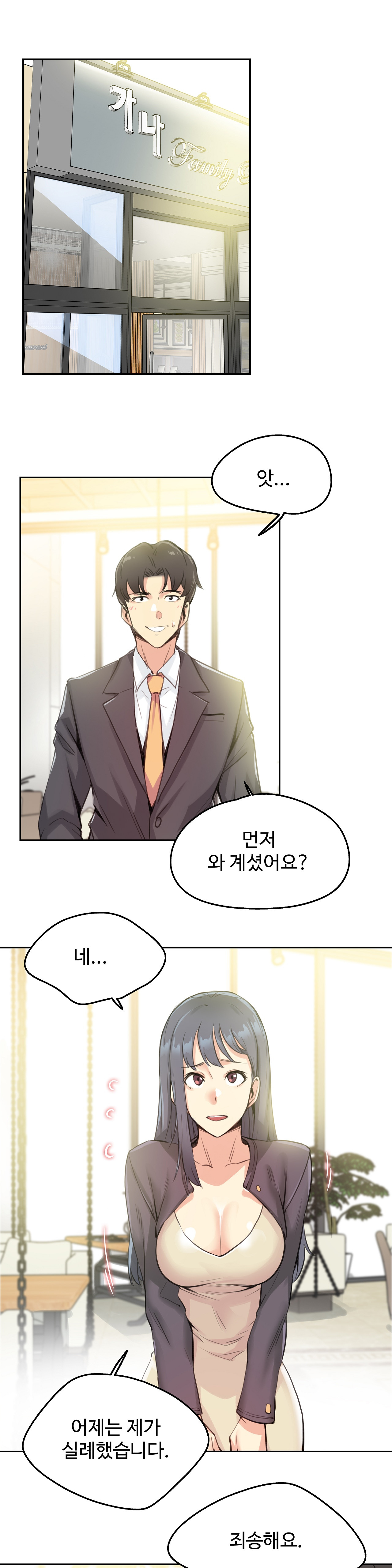 Surrogate Father RAW Chapter 15 Page 5