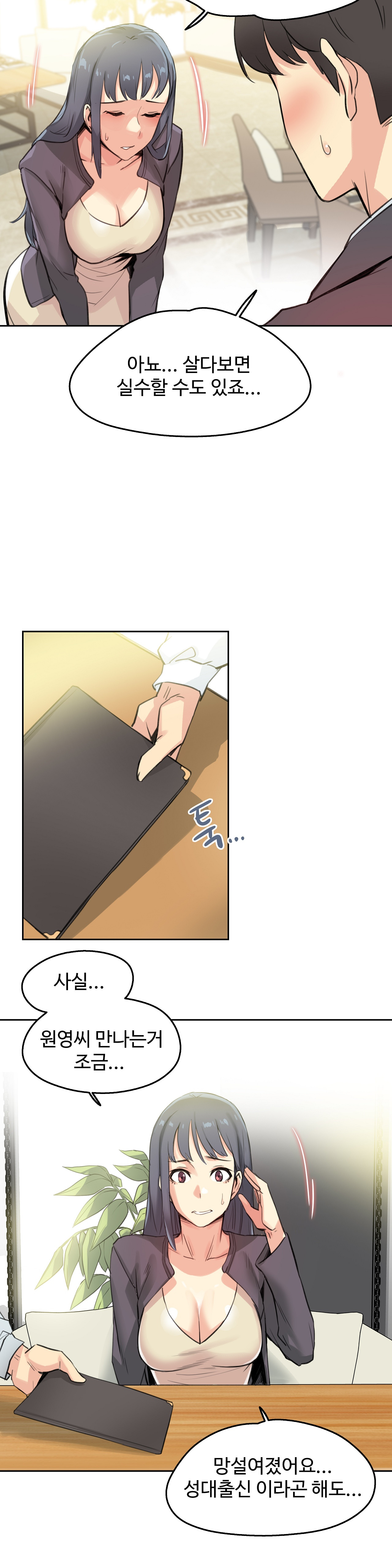 Surrogate Father RAW Chapter 15 Page 6