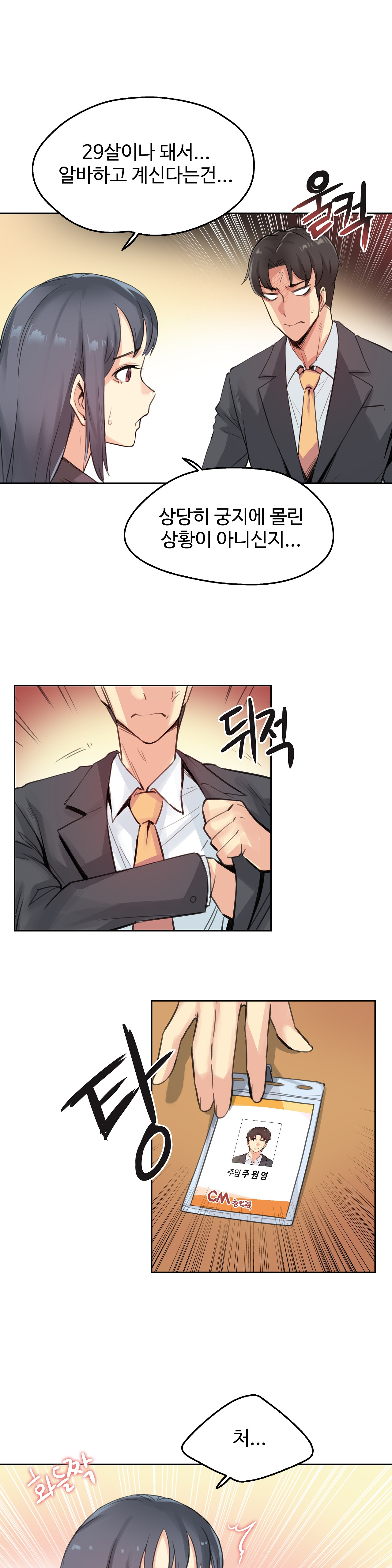 Surrogate Father RAW Chapter 15 Page 7