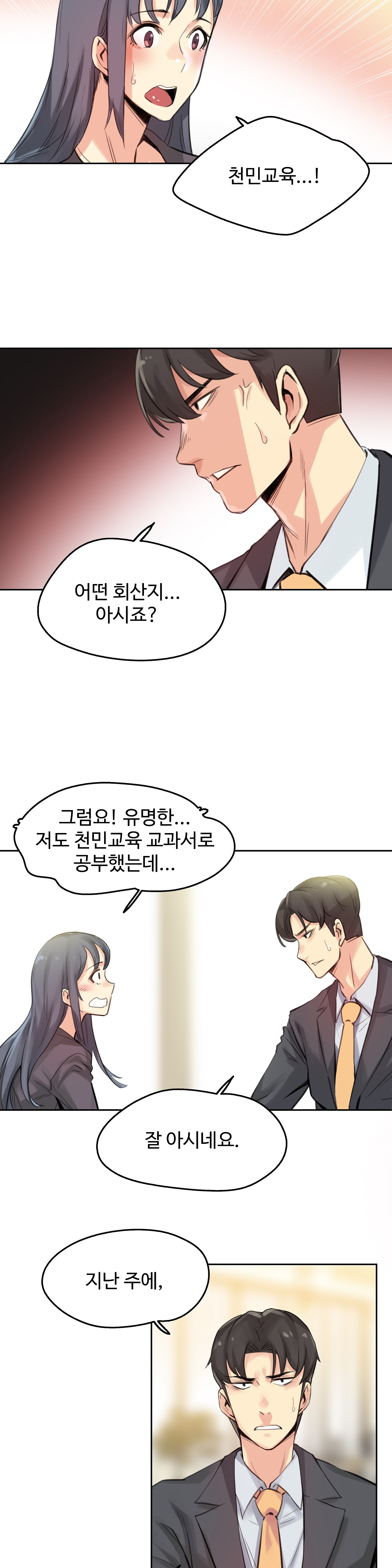 Surrogate Father RAW Chapter 15 Page 8