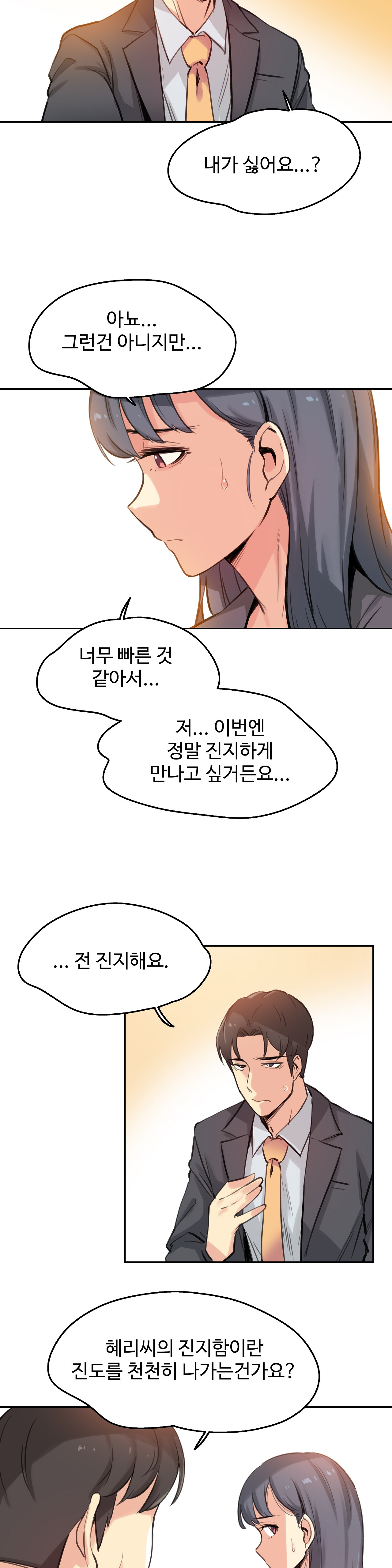 Surrogate Father RAW Chapter 16 Page 11