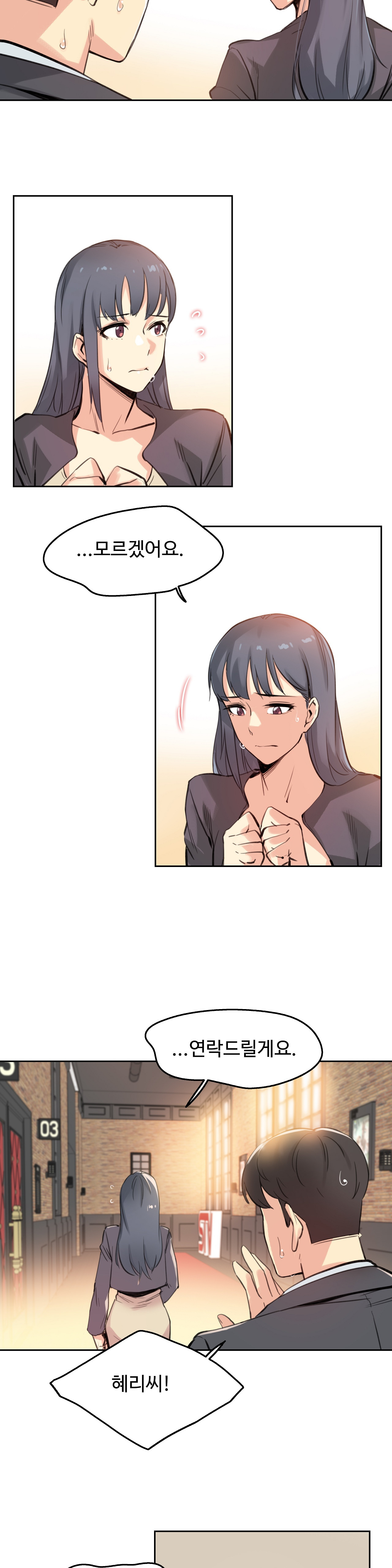 Surrogate Father RAW Chapter 16 Page 12