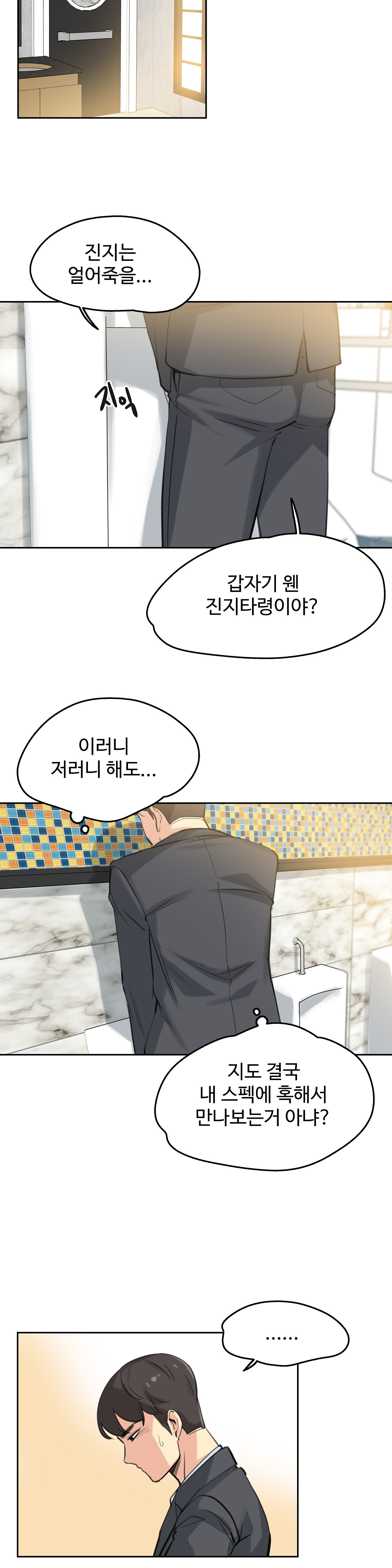 Surrogate Father RAW Chapter 16 Page 14