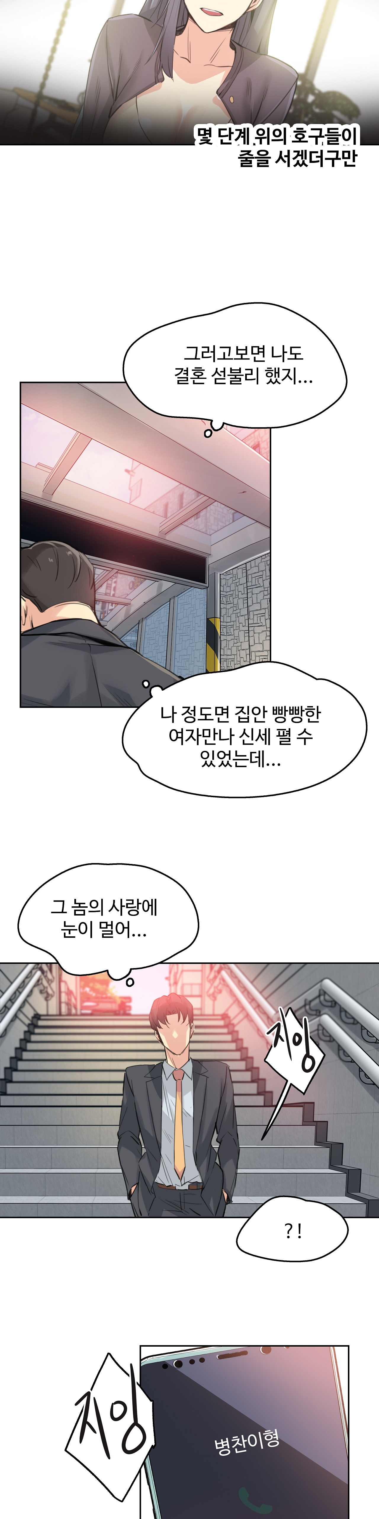 Surrogate Father RAW Chapter 16 Page 16