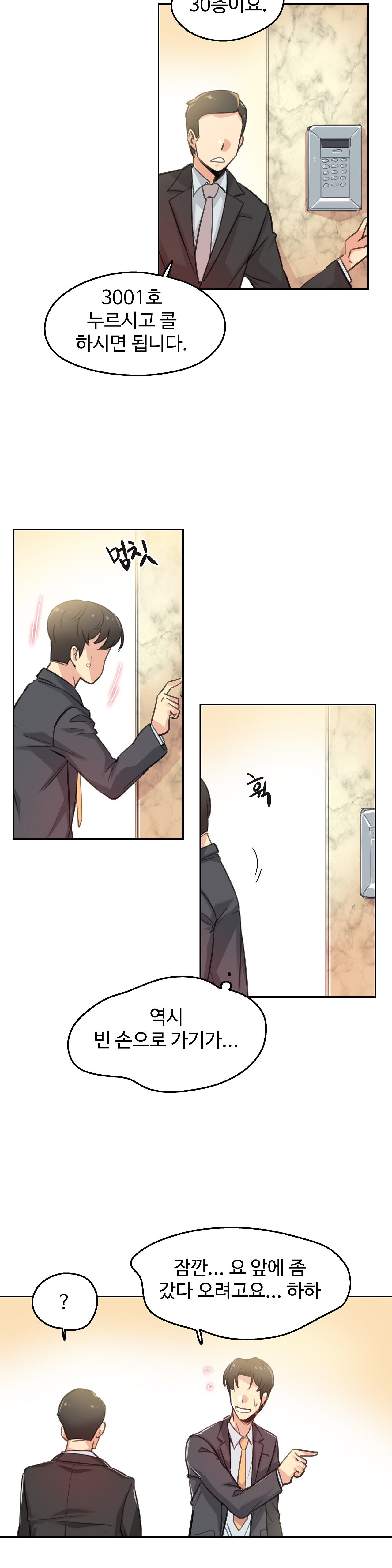 Surrogate Father RAW Chapter 17 Page 14