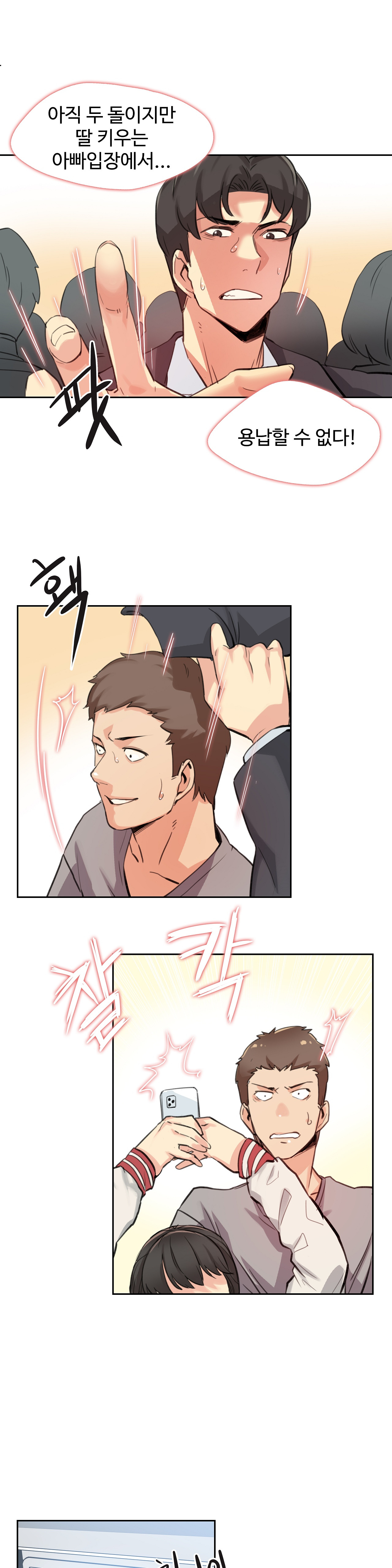 Surrogate Father RAW Chapter 17 Page 3