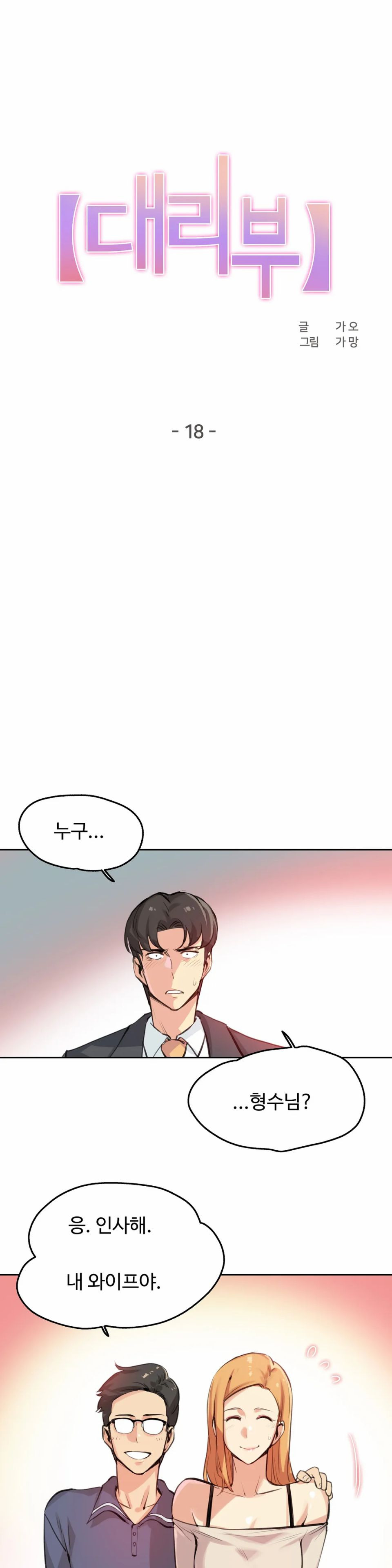 Surrogate Father RAW Chapter 18 Page 1