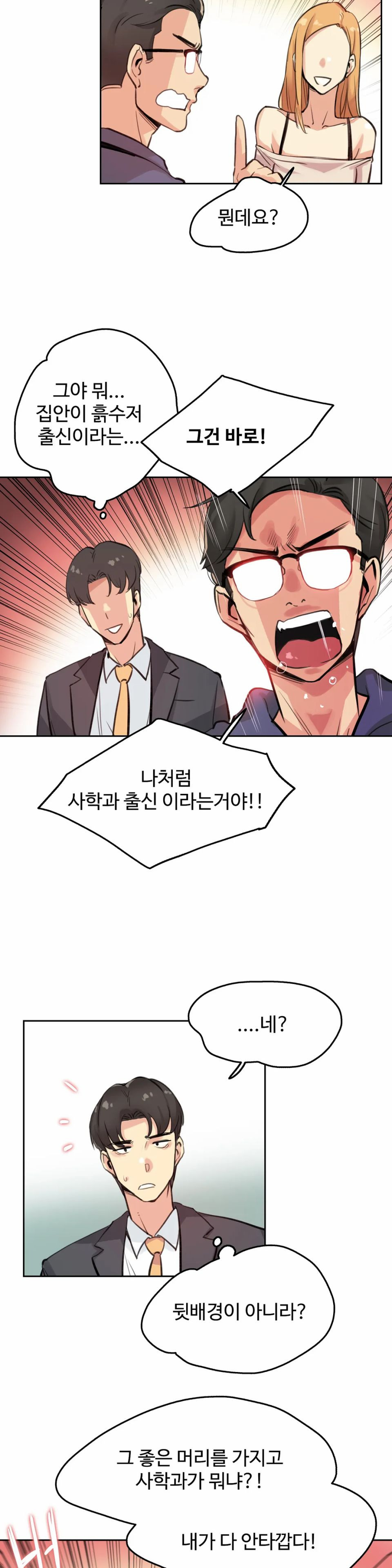 Surrogate Father RAW Chapter 18 Page 11