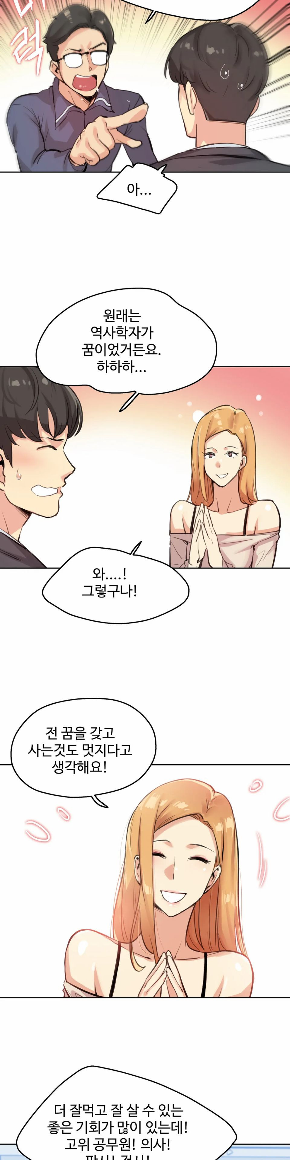 Surrogate Father RAW Chapter 18 Page 12