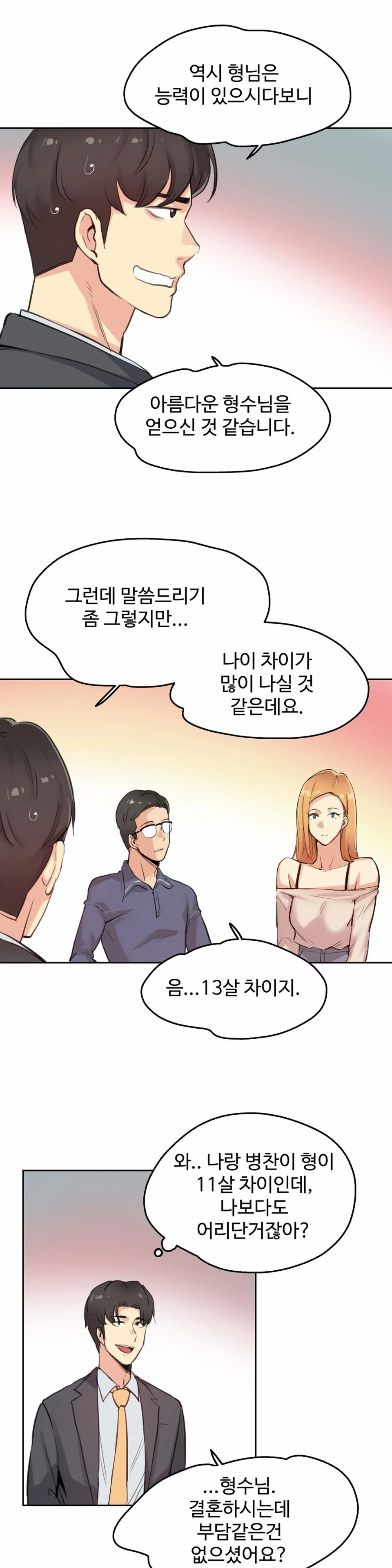 Surrogate Father RAW Chapter 18 Page 14